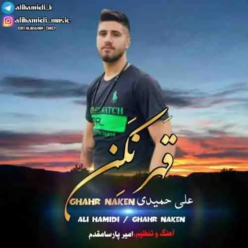 قهر نکن